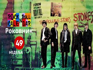 Роковник, 1. - 7. децембар: Ролингстонси су објавили албум ”Beggars Banquet”