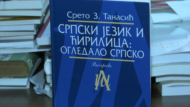 Чекајући Музеј у Рачи - хоће ли ћирилица завршити као историјски раритет 