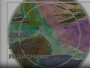 Мала ликовна радионица:	Папир и пластика