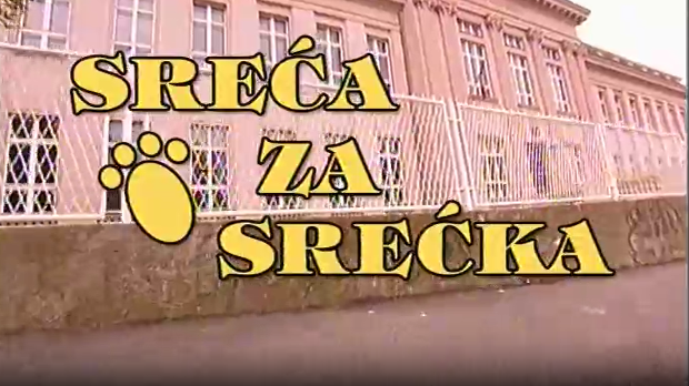 ЕБУ драма:	Срећа за Срећка