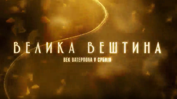 Век ватерпола -Кад велики момчи плачу, 3.емисија