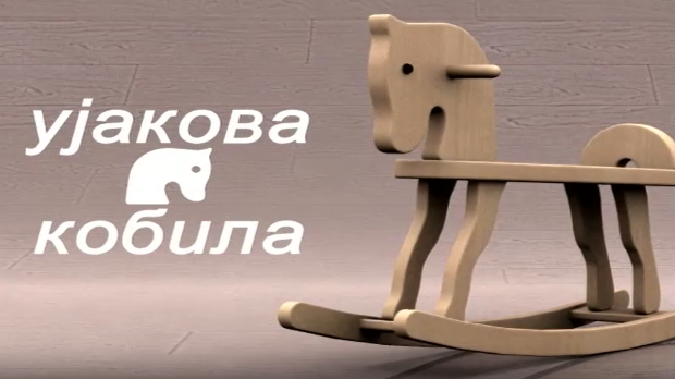 ЕБУ драма:	Ујакова кобила