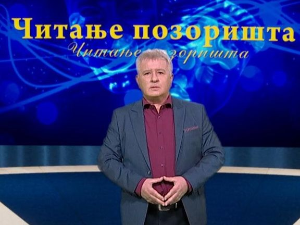 Младост и старост