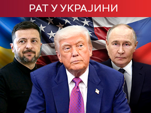 Трамп разговарао с Путином пре састанка са Зеленским