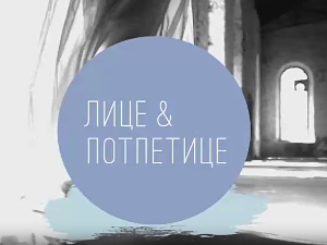 Лице и потпетице-Пословно одевање