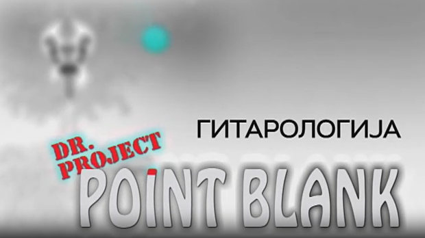 Концерт-Поинт бланк, Гитарологија-2.део