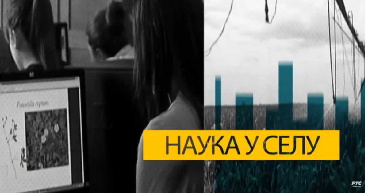 Наука у селу: Знањем до приноса