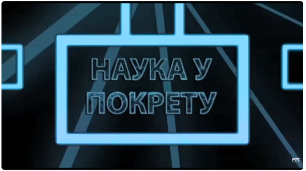 Наука у покрету: Развој вештачке интелигенције кроз пројекте, I део