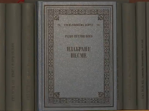 Изабране песме Рајка Петров Нога у издању Српске књижевне задруге