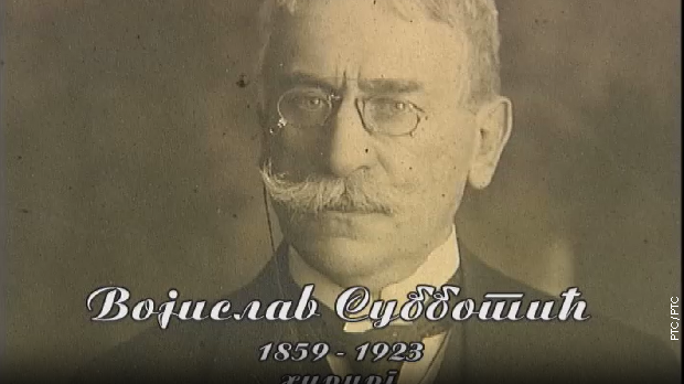 Историја науке: Војислав Суботић (R)