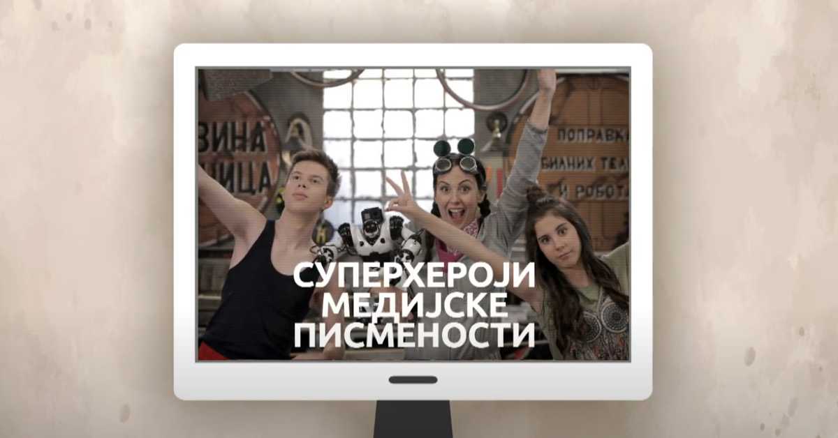 Суперхероји медијске писмености: Видео игре