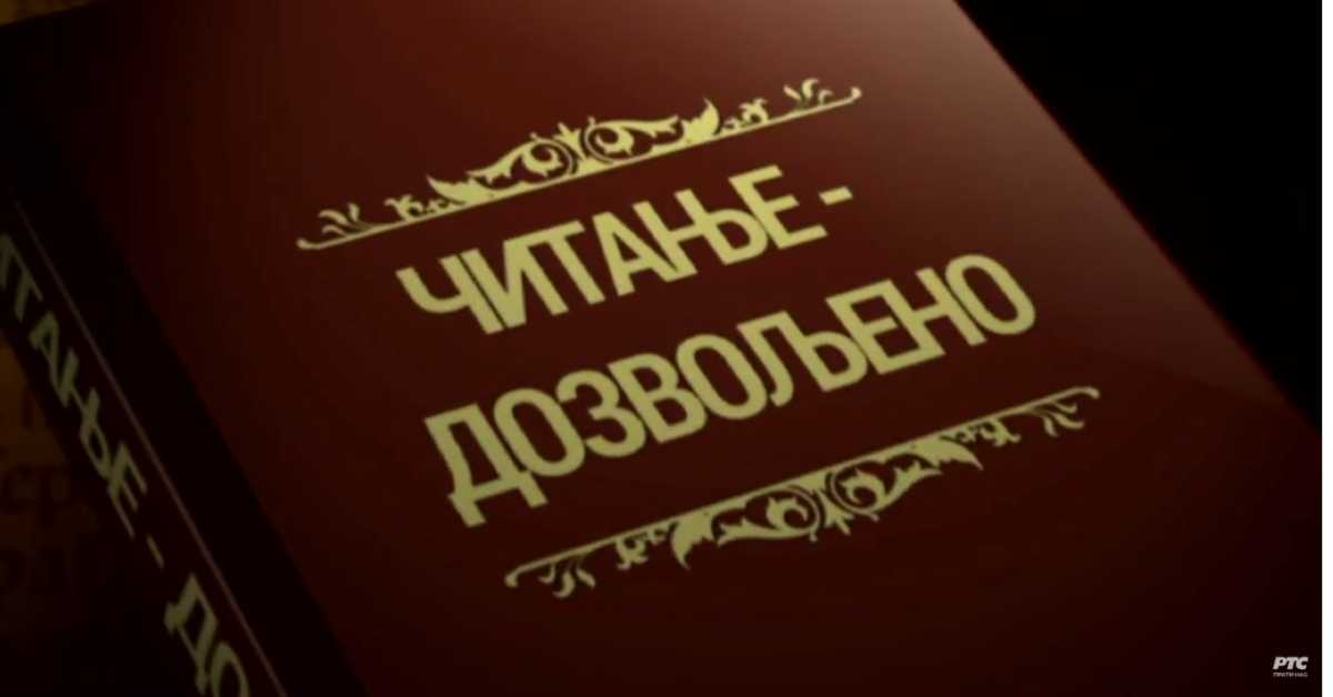 Читање дозвољено: Стрип, 3. еп.