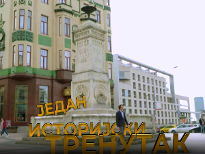 Један историјски тренутак-Бунар на Калемегдану