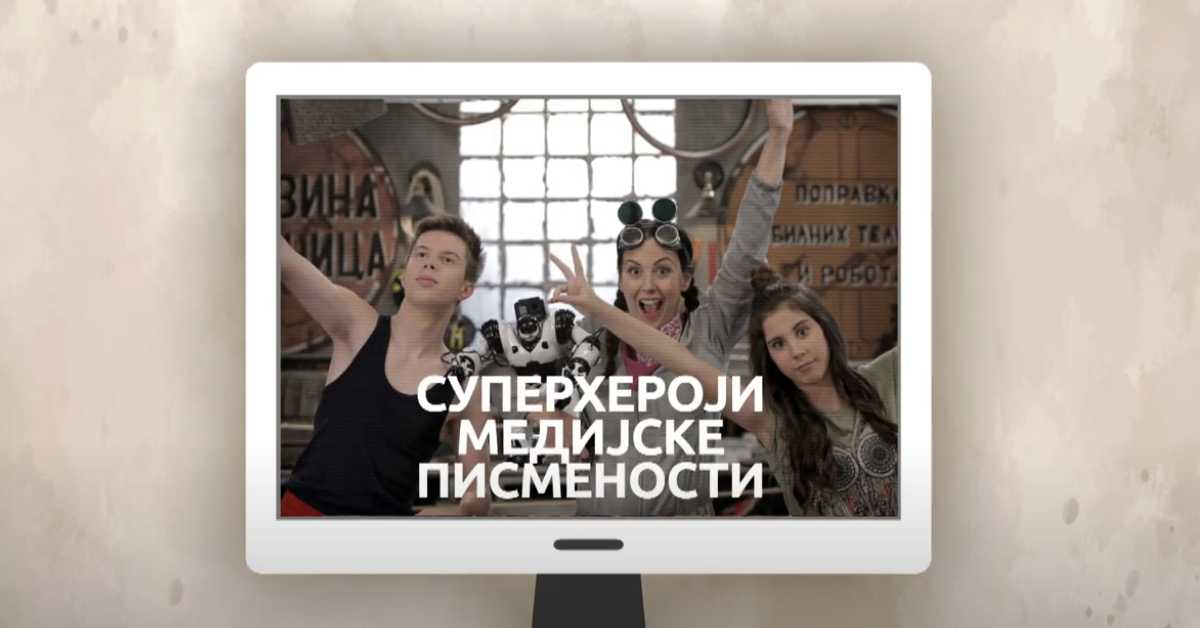 Суперхероји медијске писмености: Платформе за размену видео садржаја