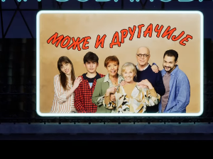 Може и другачије, 7. еп.