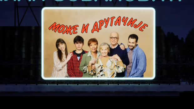 Може и другачије, 8. еп. (R)