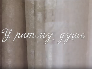 У ритму душе: О усамљености