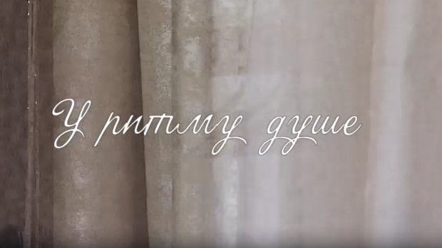 У ритму душе: О усамљености