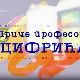 Приче професора Цифрића:	Магични квадрат
