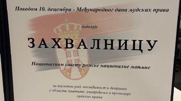 Захвалница за допринос унапређењу права Рома у Србији