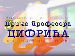 Приче професора Цифрића:	Прича о Гаусу