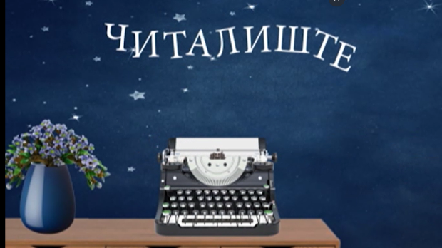 Читалиште – читате ли ишта:	Жене у књижевности