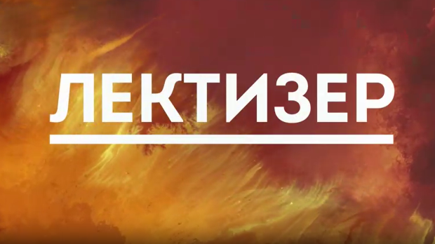 Лектизер:	Сеобе