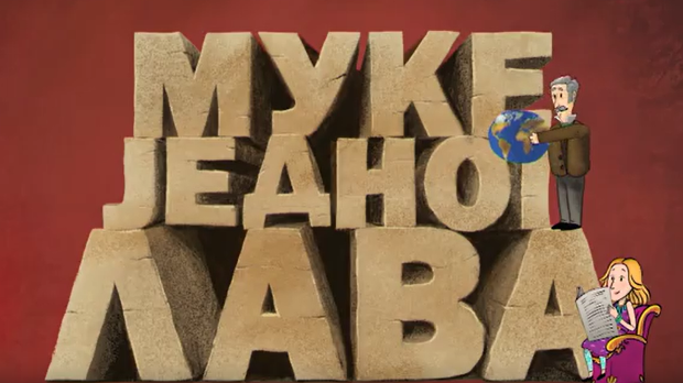 Муке једног лава: Змајевити јунаци, веровања код Срба