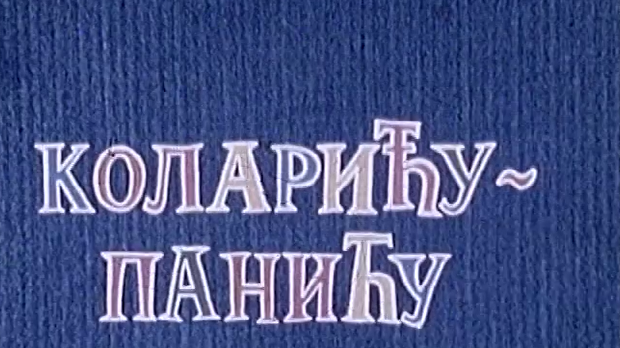 Коларићу Панићу:	Страх