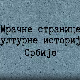 Мрачне странице културне историје Срба-Човек који је појео своју прошлост