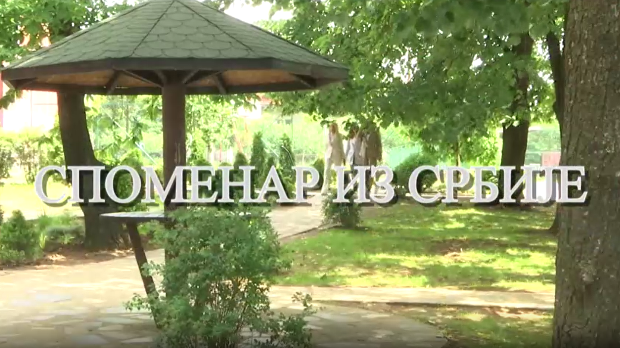 Еко минијатуре/ Споменар из Србије-Медењаци