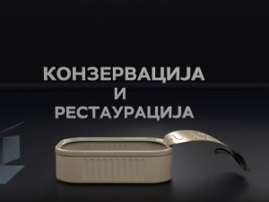 Конзервација и рестаурација: Институт Винча