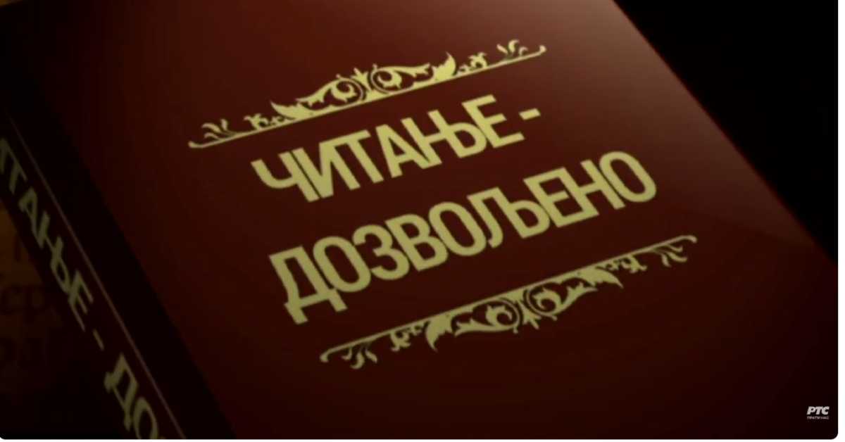 Читање дозвољено: Утопија, дистопија, 6. еп.