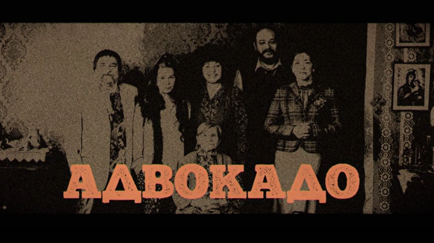 Адвокадо, 19-20