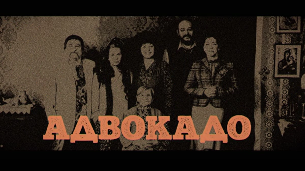 Адвокадо, 20-20