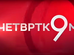 Четвртком у 9: Европа за све - да ли и за Србију? Четири године без напретка.