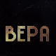 Вера, филм