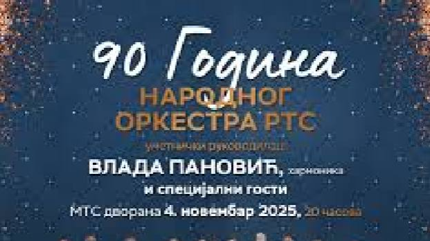 Водимо вас на концерт