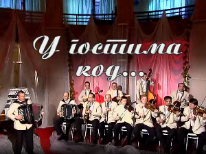 У гостима код Народног ансамбла