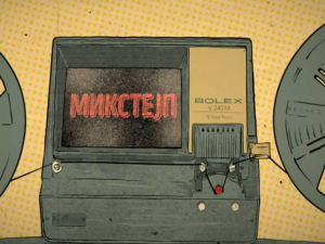 Микстејп пројекат 