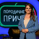 Породичне приче