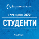 Реч 2025. године – студенти, лажиреч – студенти који хоће да уче, нова реч – ћаци
