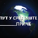 Пут у средиште приче:	10-20