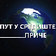 Пут у средиште приче:	9-20