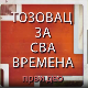 Тозовац за сва времена, 1. део