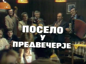 Глумачко посело