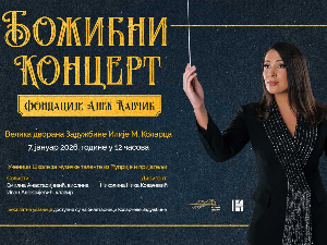 Радост Божића на Коларцу – поклон концерт за све генерације