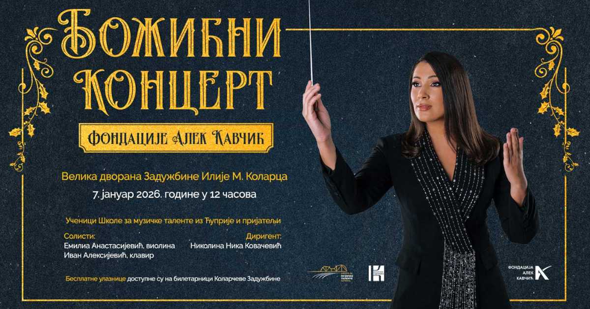 Радост Божића на Коларцу – поклон концерт за све генерације