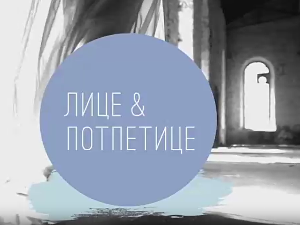 Лице и потпетице-Недеља моде у Милану СС 2020 2. део