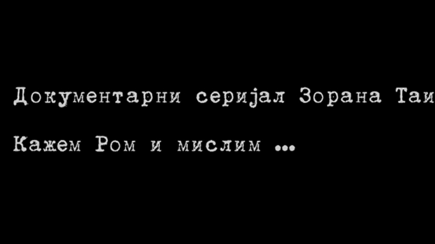 Кажем Ром и мислим...-3.емисија